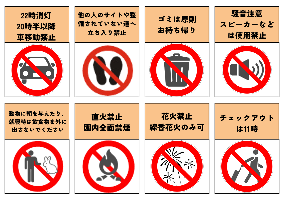 キャンプ場のご利用のルール